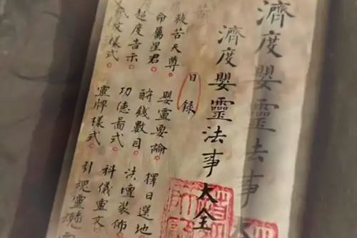 婴灵超度表文书写规范与禁忌